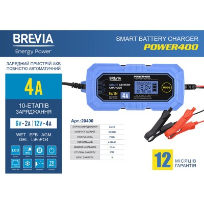 Зарядний пристрій АКБ Brevia Power400 6V/12V, 4A