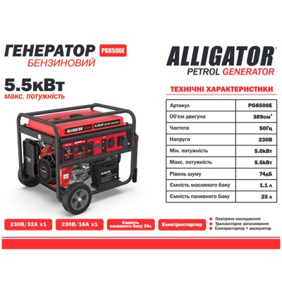 Генератор Alligator бензиновый 5,5кВт (ном 5,0кВт) с электростартером