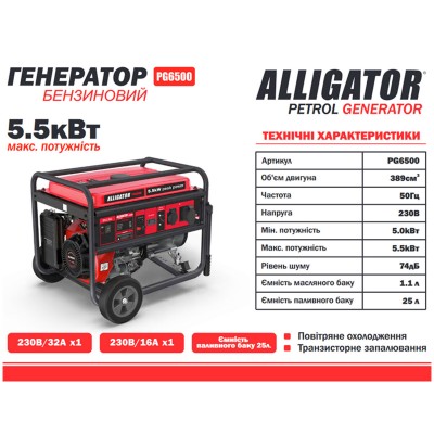 Генератор Alligator бензиновый 5,5кВт (ном 5,0 кВт)