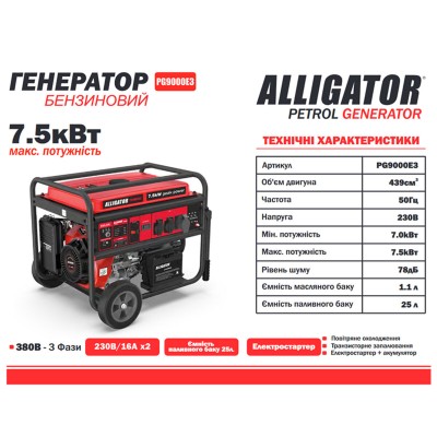 Генератор Alligator бензиновый 7,5кВт (ном 7,0кВт) с электростартером, 1 и 3 фазы