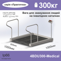 Весы для взвешивания людей на инвалидных каталках 4BDU300-Medical
