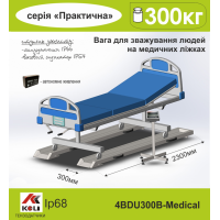 Весы для взвешивания людей на медицинских кроватях 6BDU300B-Medіcal