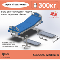 Ваги для зважування людей на медичних ліжках 6BDU300B-Medical К