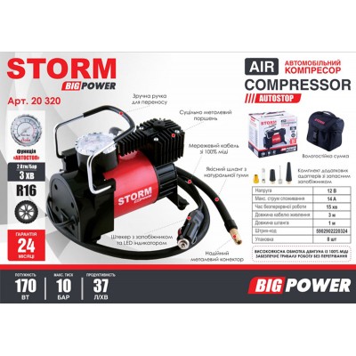 Компрессор автомобильный Storm Big Power Autostop 10 Атм 37 л/мин 170 Вт