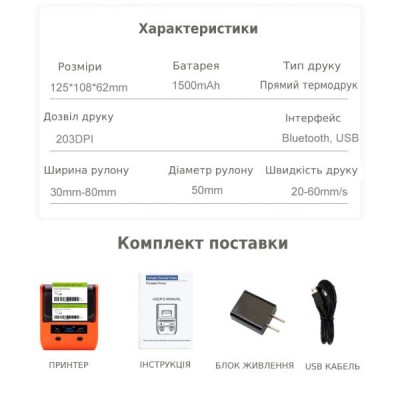 Портативний термопринтер UKRMARK AT20EW, USB/Bluetooth, рулоны 30-80мм, для етикеток/чеків. Друкує на термопапері та полімерних етикетках.