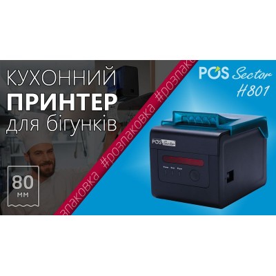 Кухонний принтер чеків чекодрук POS Vector на 80/58 мм для бездротового друку (USB, LAN, Wi-Fi)