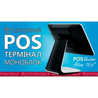 Потужний POS-термінал POS Vector Atom 15,6”, 8/128 ГБ з двома екранами. Сенсорний Windows ПОС моноблок