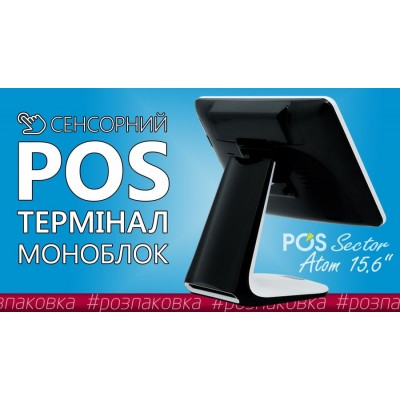 Потужний сенсорний POS-термінал POS Vector Atom 15,6”, 8/128 ГБ. ПОС термінал на Windows