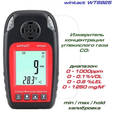 Газоанализатор СО2 + термометр (0-1000 ppm, 0-50°C) WINTACT WT8825